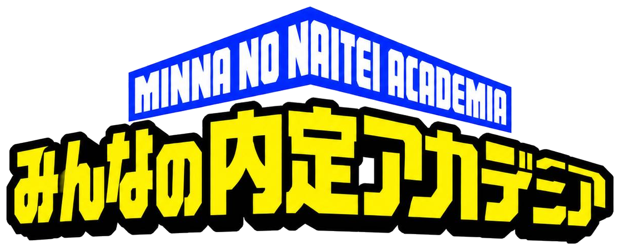 みんなの内定アカデミア